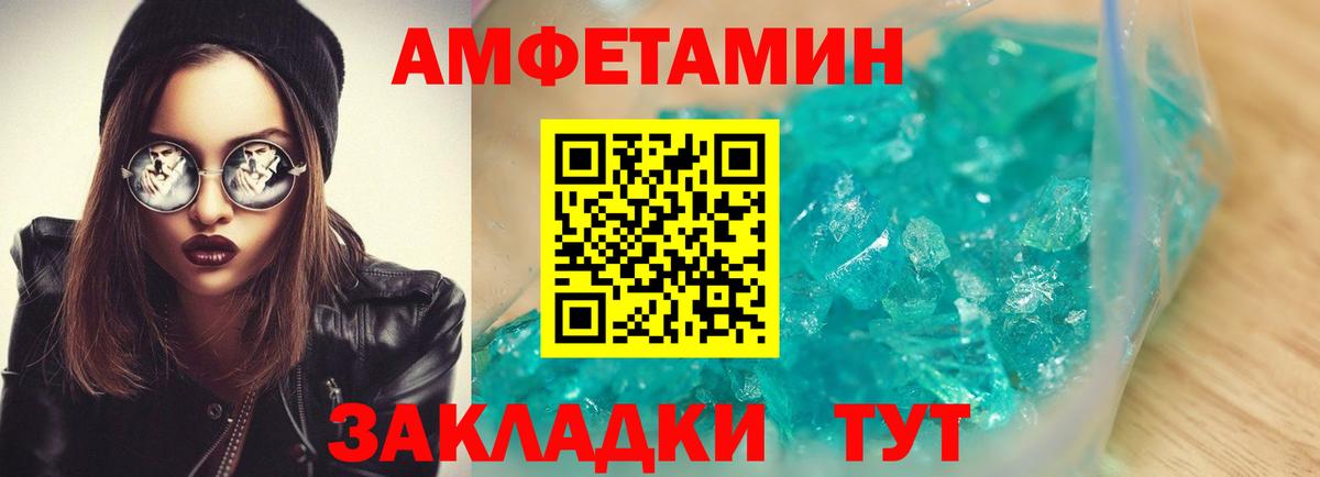 Amphetamine Розовый Ипатово