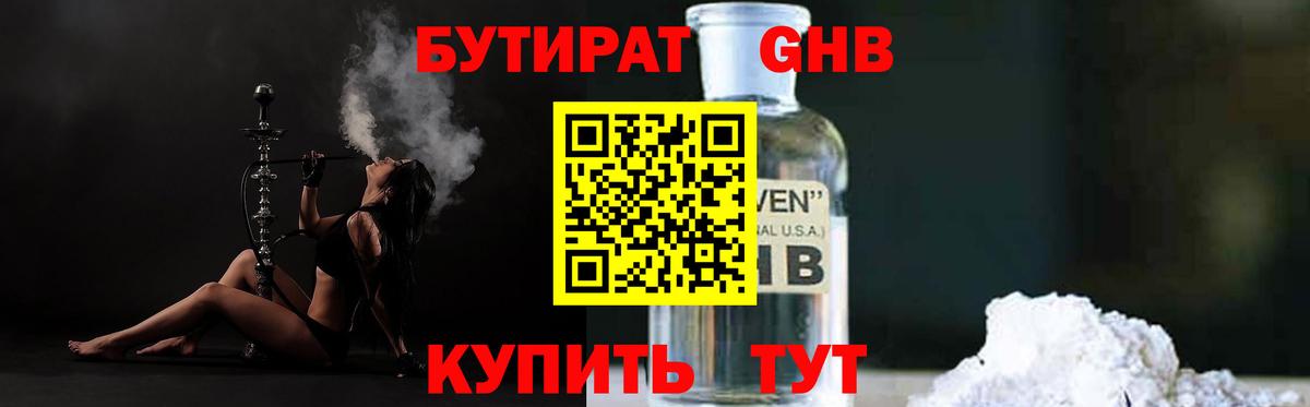 Бутират 99% Ипатово
