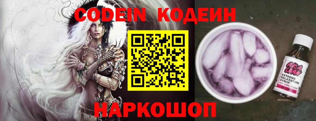 Ипатово  Кодеин напиток Lean (лин)  Вход с VPN  Кодеиновый сироп Lean напиток Lean (лин) 