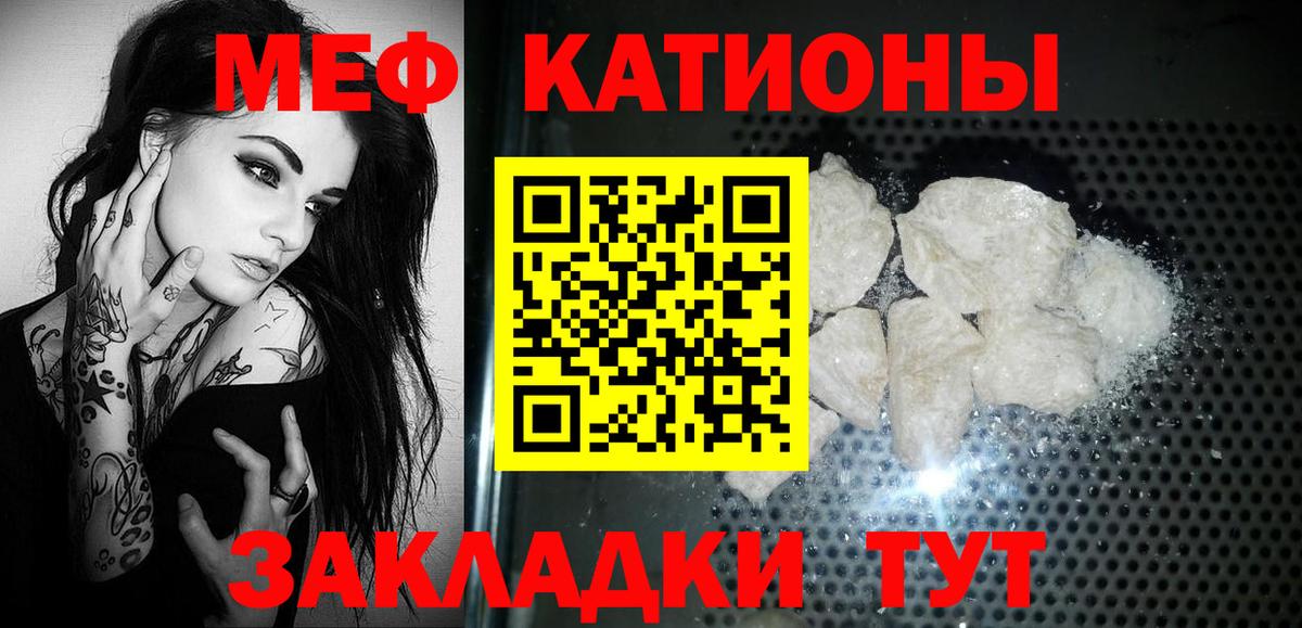 МЕФ кристаллы Ипатово